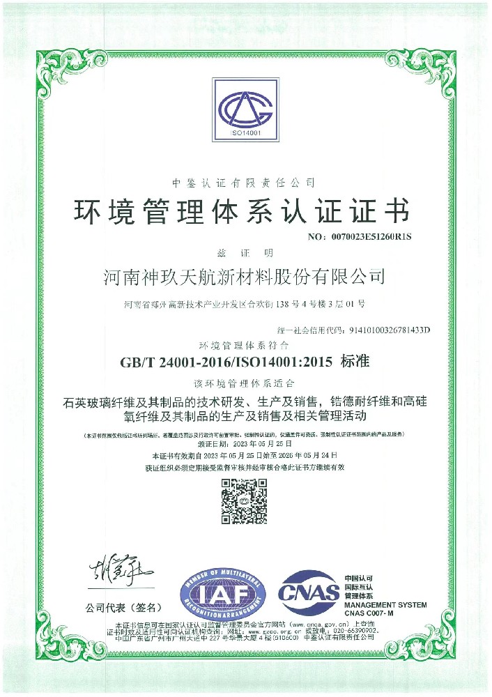 ISO14001:2015環境管理體系認證證書中文版