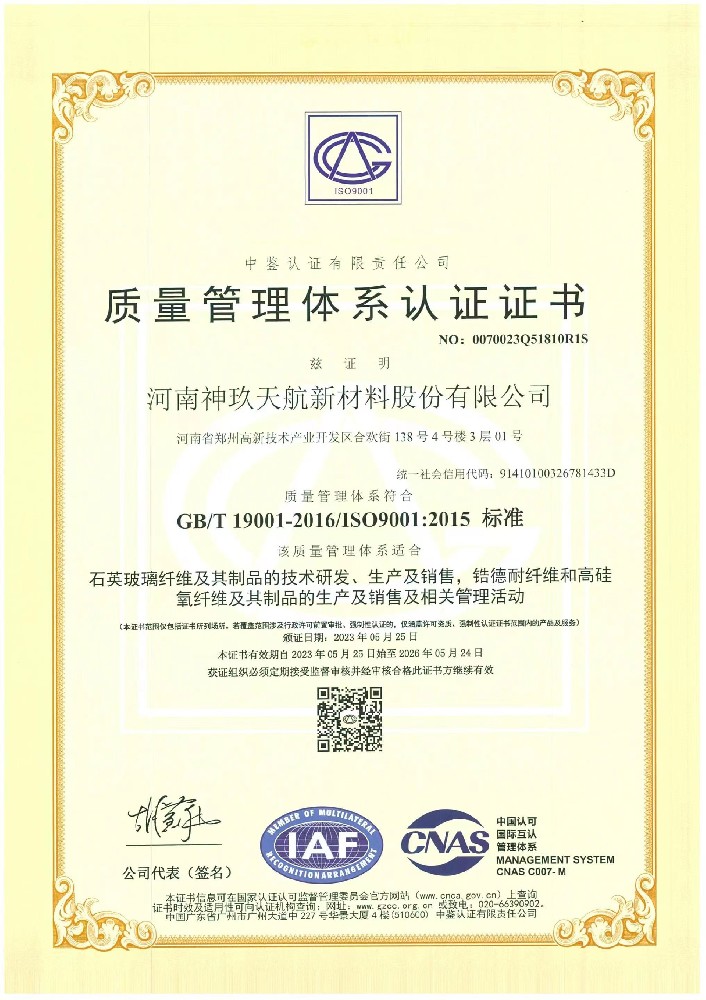ISO9001:2015標(biāo)準(zhǔn)質(zhì)量管理體系認(rèn)證證書(shū)中文版